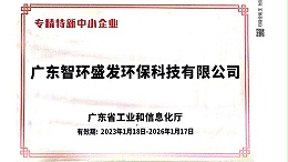 智环盛发涂料30年优秀设备品牌奖