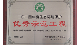 喜报!!  智环盛发主导设计并实施的环保项目喜获“环境保护优秀示范工程”