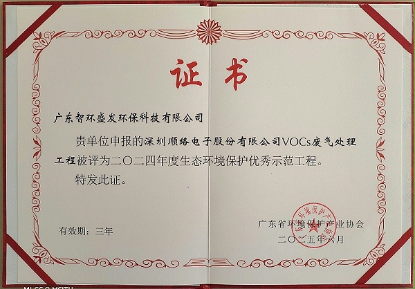 32深圳顺络示范工程证书