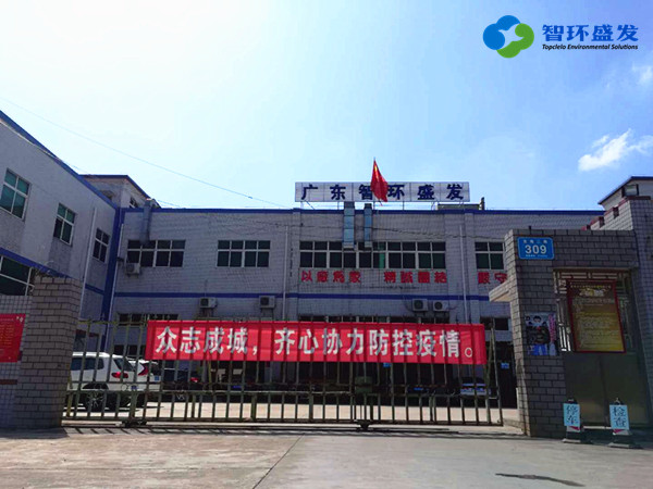 广东智环盛发防疫工作